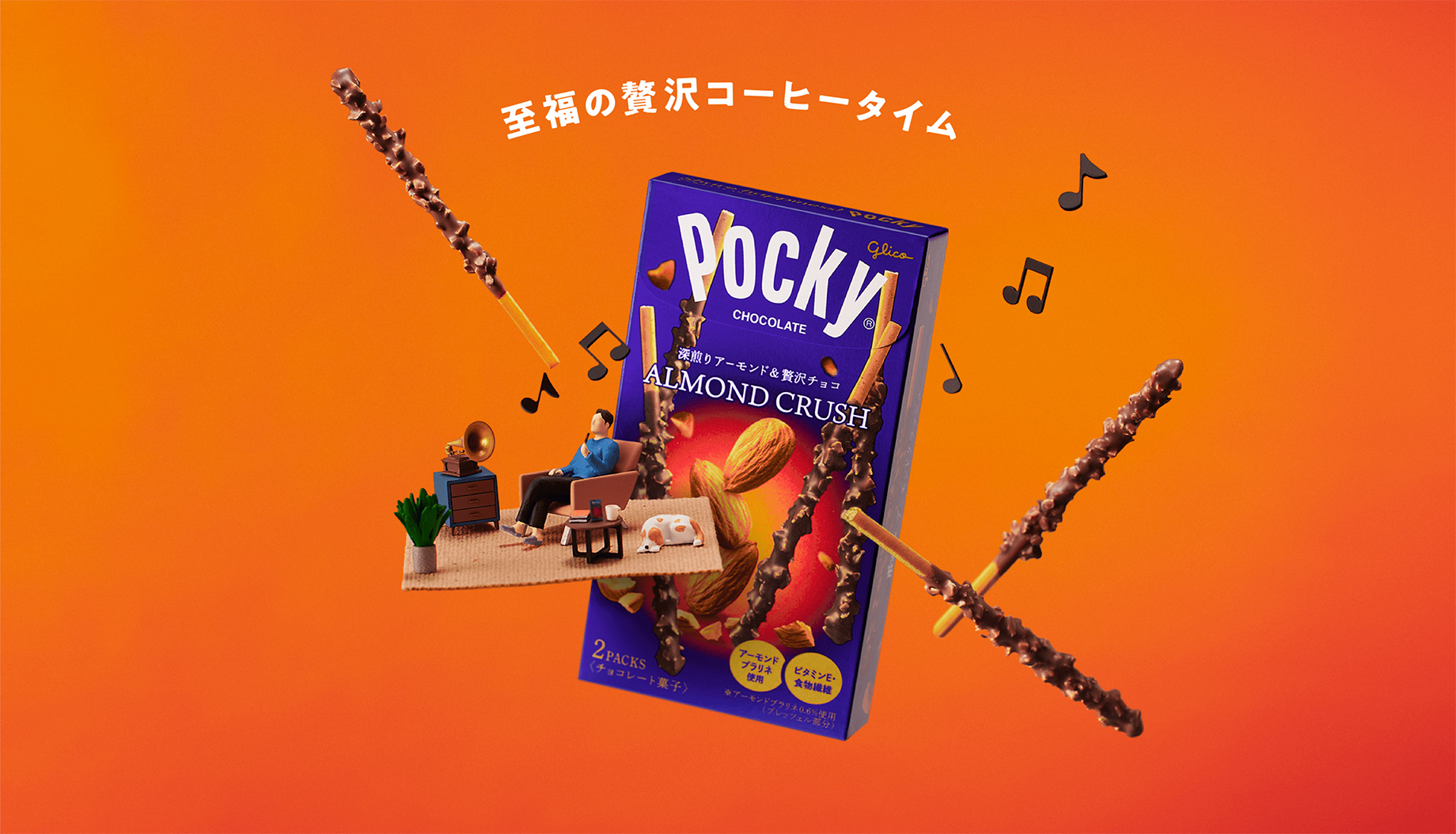 ポッキー3