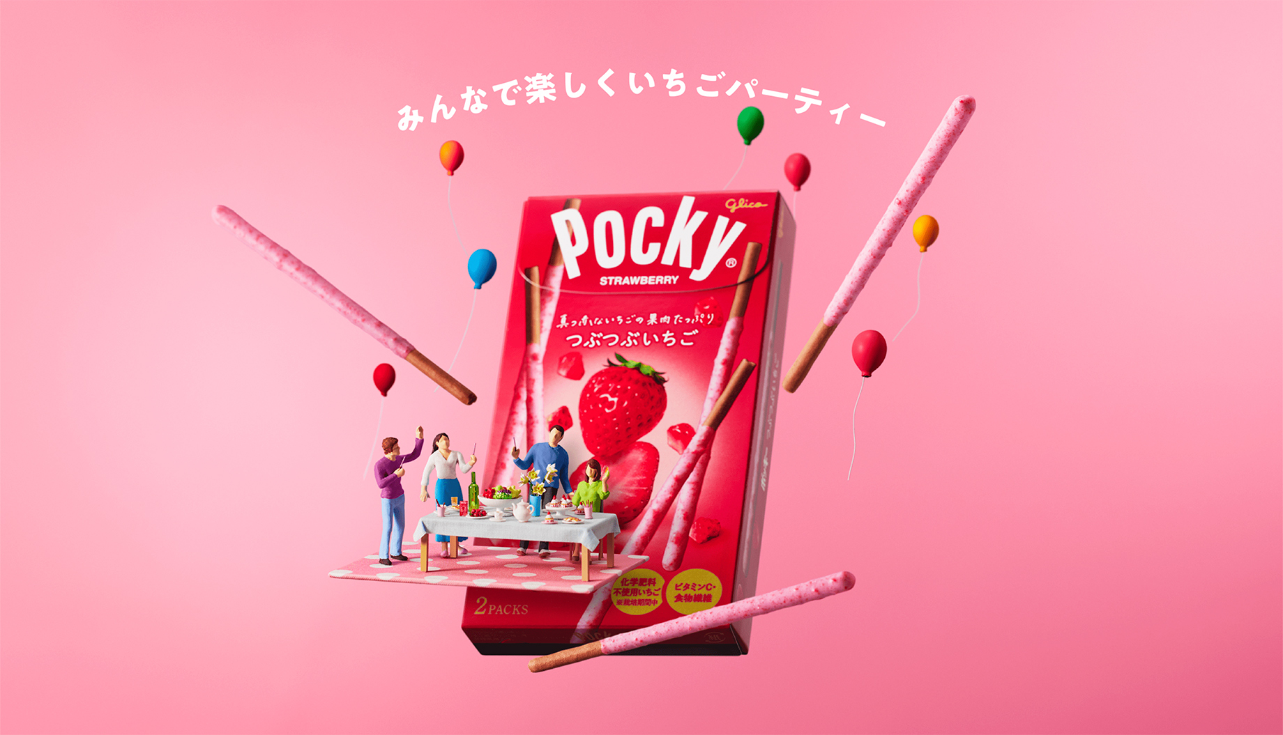 ポッキー2